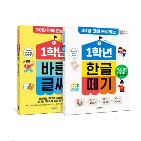 나만 아는 1학년한글떼기 Top5 핫템