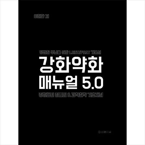 나만 모르면 후회하는 강화약화매뉴얼 적극추천