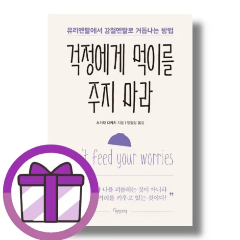 편의점보다 싼 걱정에게먹이를주지마라 Top5 핫템