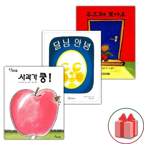 나만 알고 싶은 달님안녕보드북 리뷰