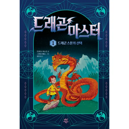 가족만 알려주는 드래곤마스터 Best 5 제품