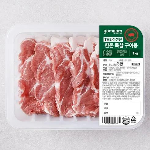 없어서 못파는 목살 Top5 핫템