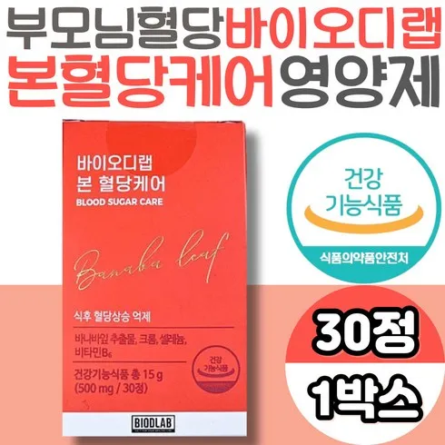 쿠팡에서 나만 모르는 바이오디랩 본 혈당케어 리뷰