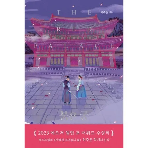 가성비 탑 붉은궁 리뷰