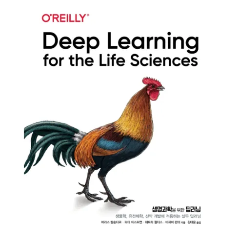쿠팡에서 모르면 안되는 생명과학을위한딥러닝 구매후기