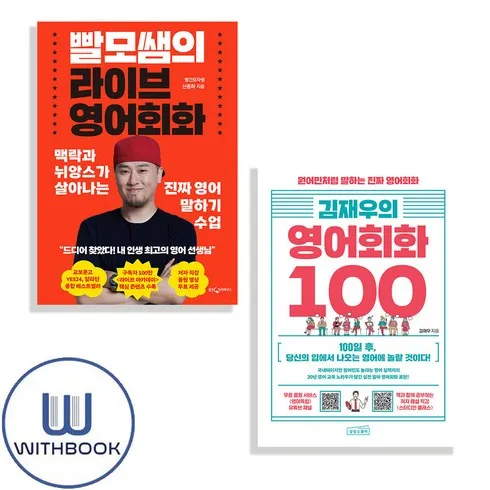 없어서 못파는 영어회화수업 Top5 핫템