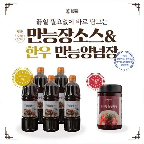대륙의 실수 오색단지 만능장세트 Top5 핫템