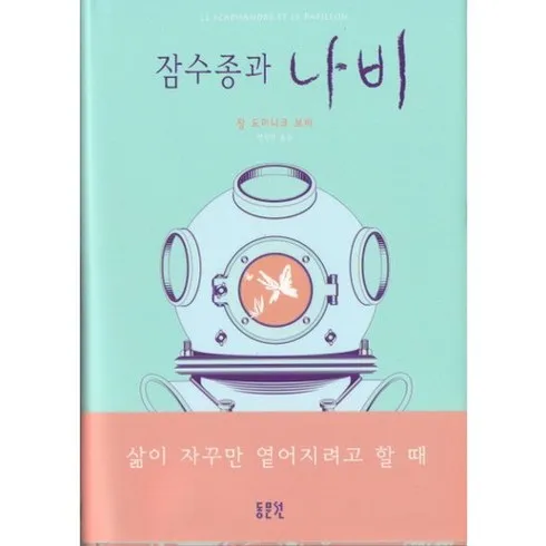 쿠팡에서 나만 모르면 안되는 잠수복과나비 리뷰