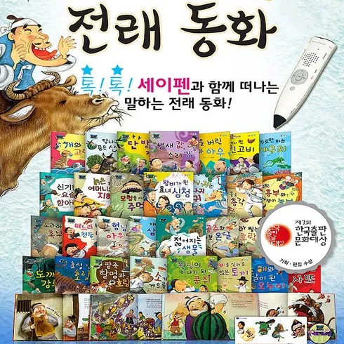 나만 아는 전래동화 리뷰