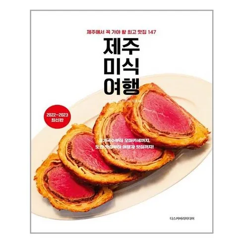 나만 싸게 사는 제주 미식여행 적극추천